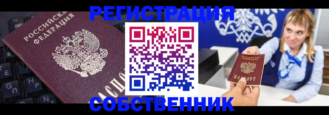 прописка 2025 в Великих Луках