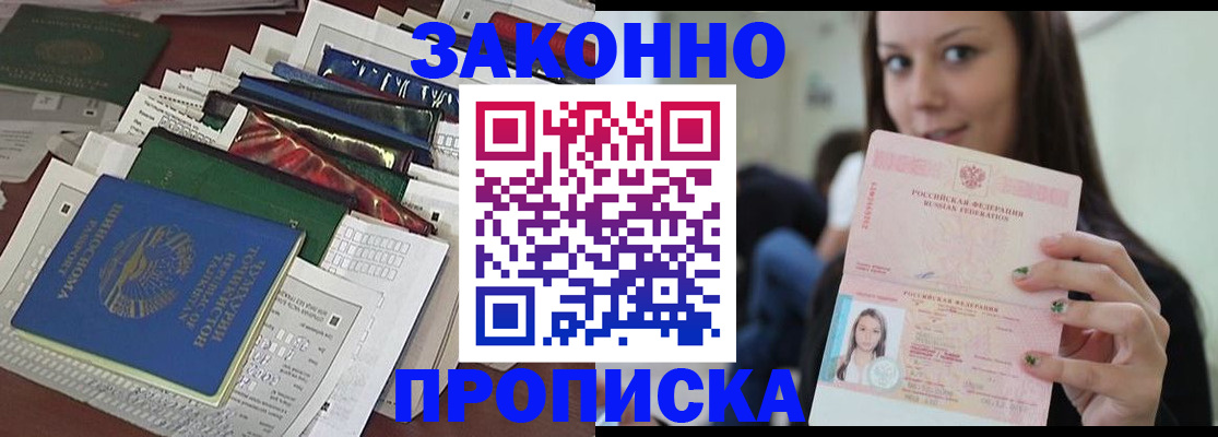 временная регистрация для школы в Великих Луках