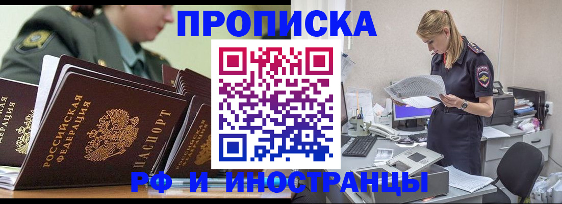 купить прописку в Великих Луках