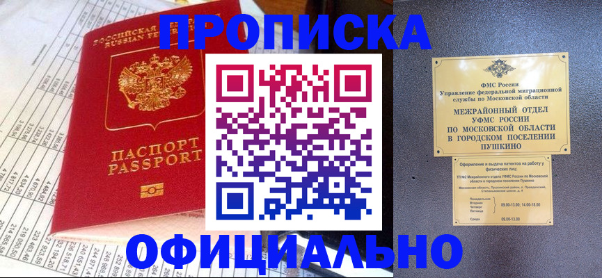 прописка от собственника в Великих Луках